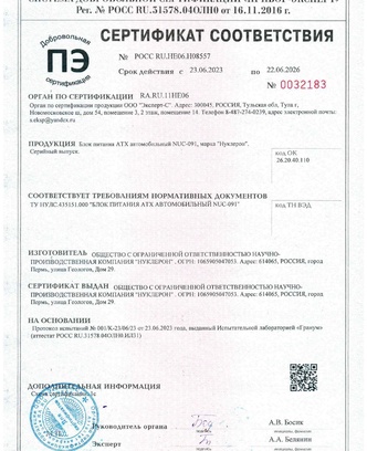 5d03709c-e08d-4ab1-9bfe-4638c3615124-сертификатnuc-0912023-2026_pages-to-jpg-0001.jpg